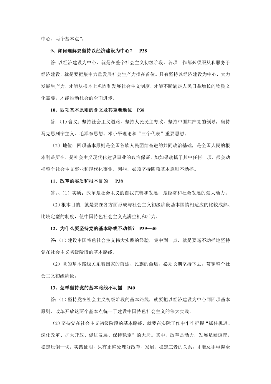 九年级政治全一册第三课认清基本国情复习教案.doc