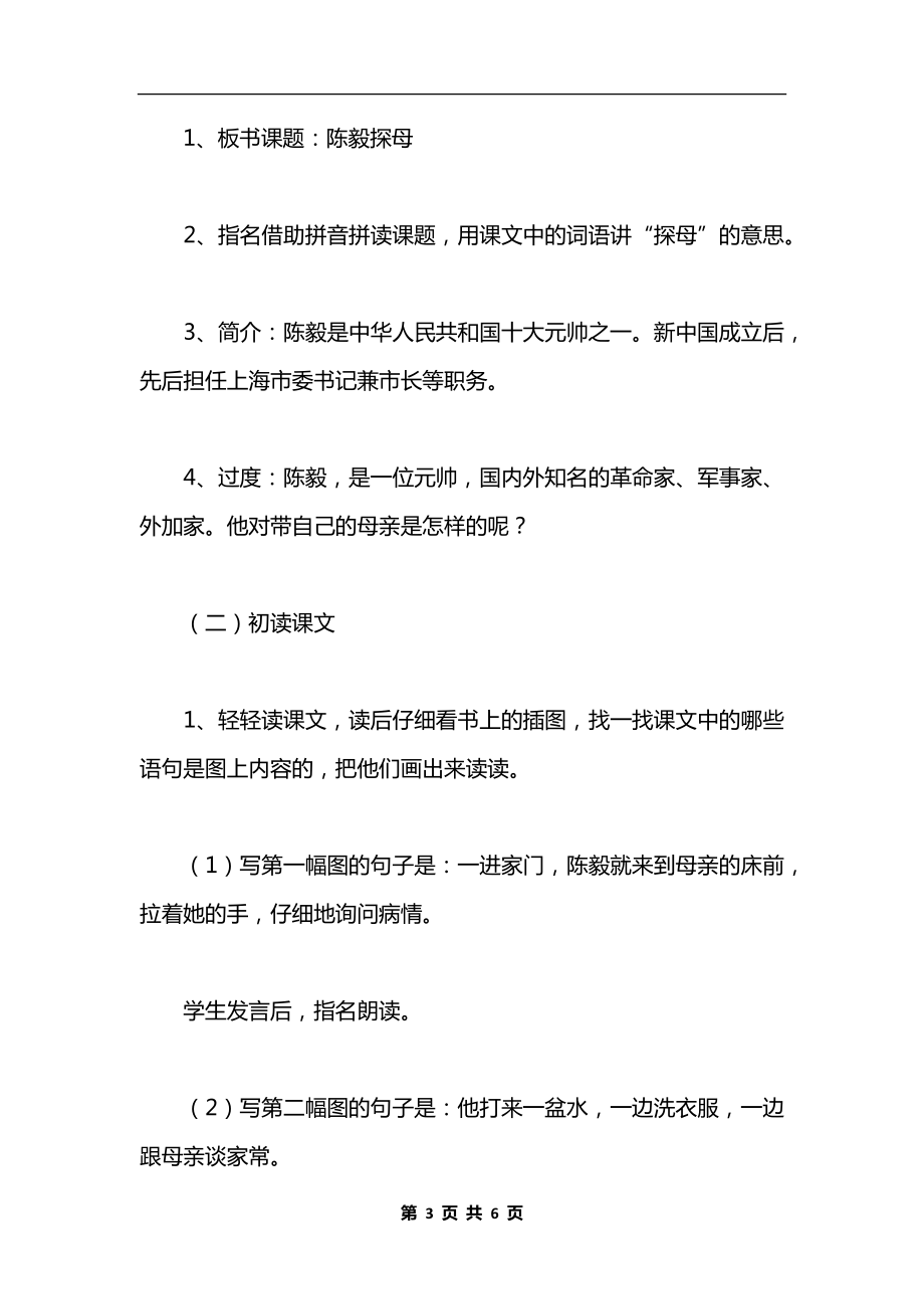 《陈毅探母》教学设计一.docx