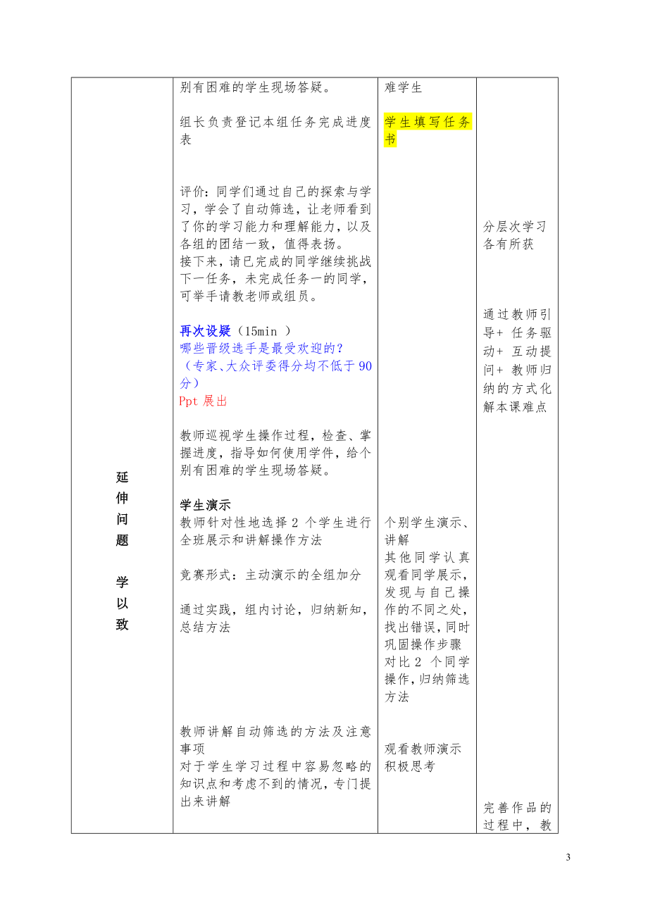 excel教学设计(2).doc