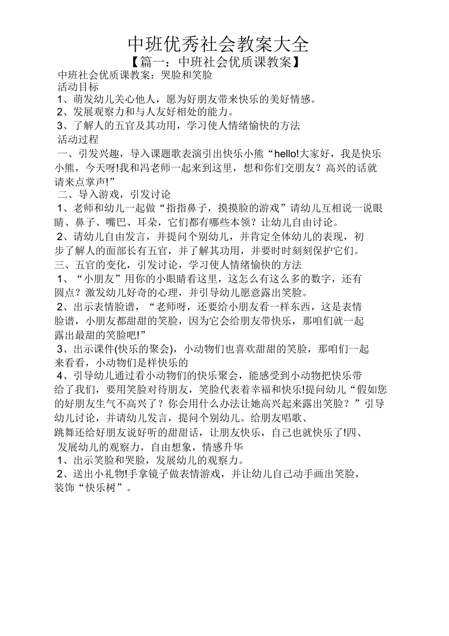 中班社会教案大全(4).doc