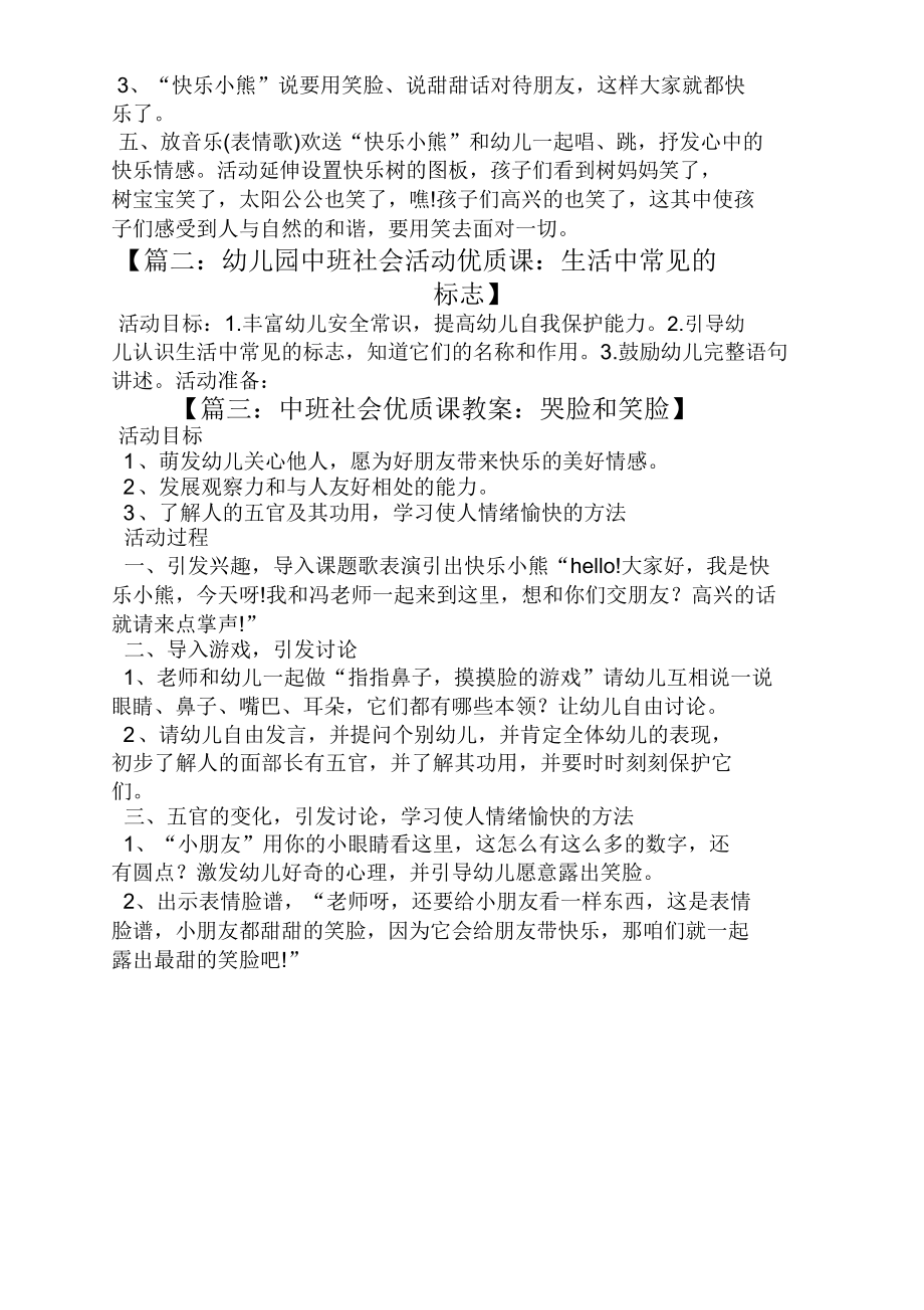 中班社会教案大全(4).doc