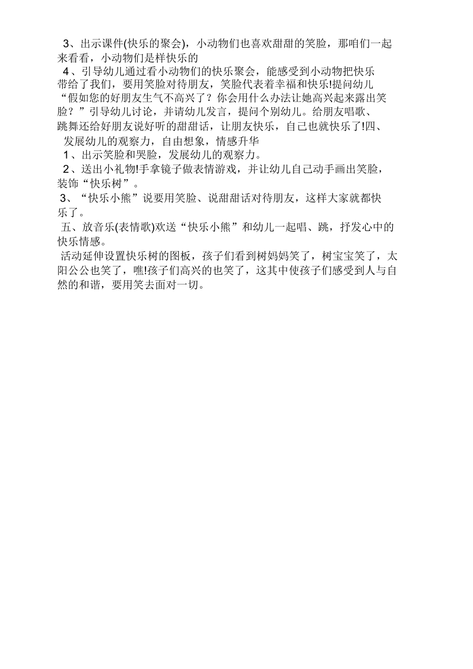 中班社会教案大全(4).doc