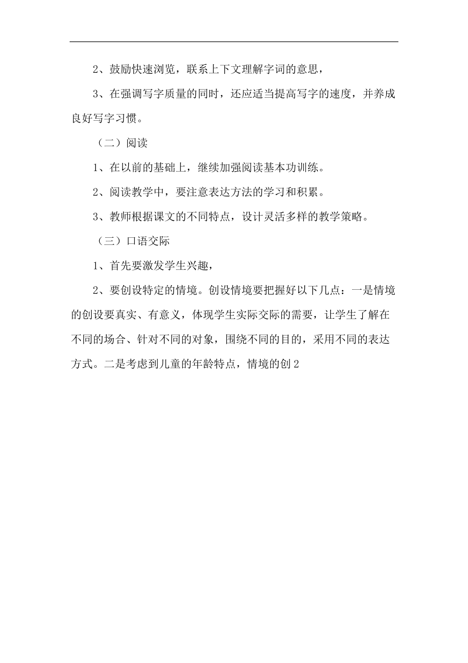 五年级语文科教学计划(2).doc