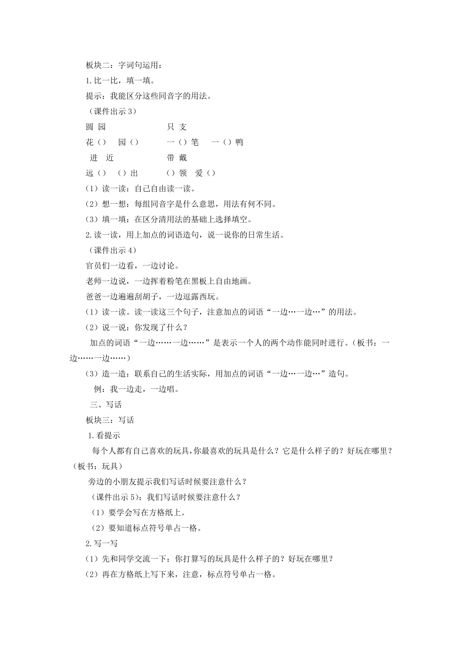 二年级语文上册课文2《语文园地三》教案新人教版新人教版小学二年级上册语文教案.doc