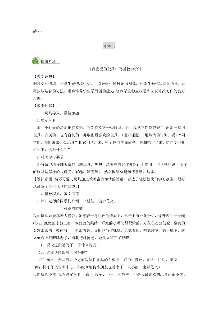 二年级语文上册课文2《语文园地三》教案新人教版新人教版小学二年级上册语文教案.doc