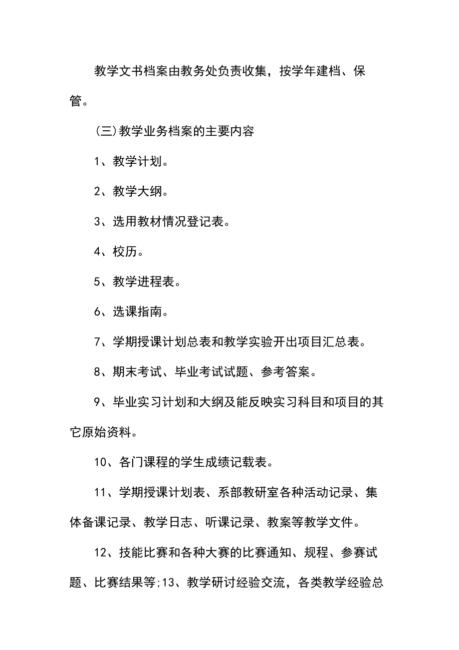 卫校教学档案管理制度.docx