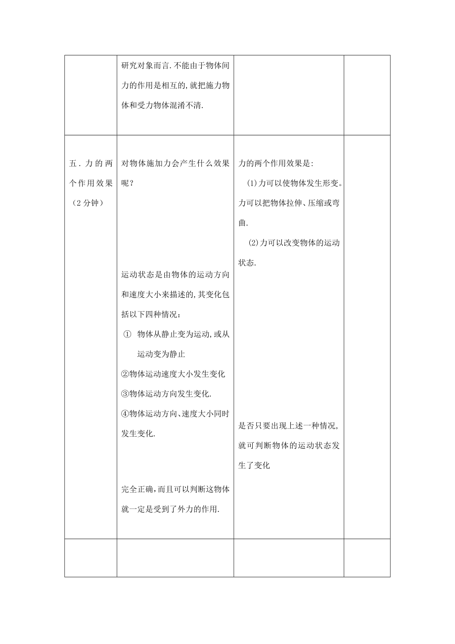 九年级物理第十二章运动和力复习课教案人教新课标.doc