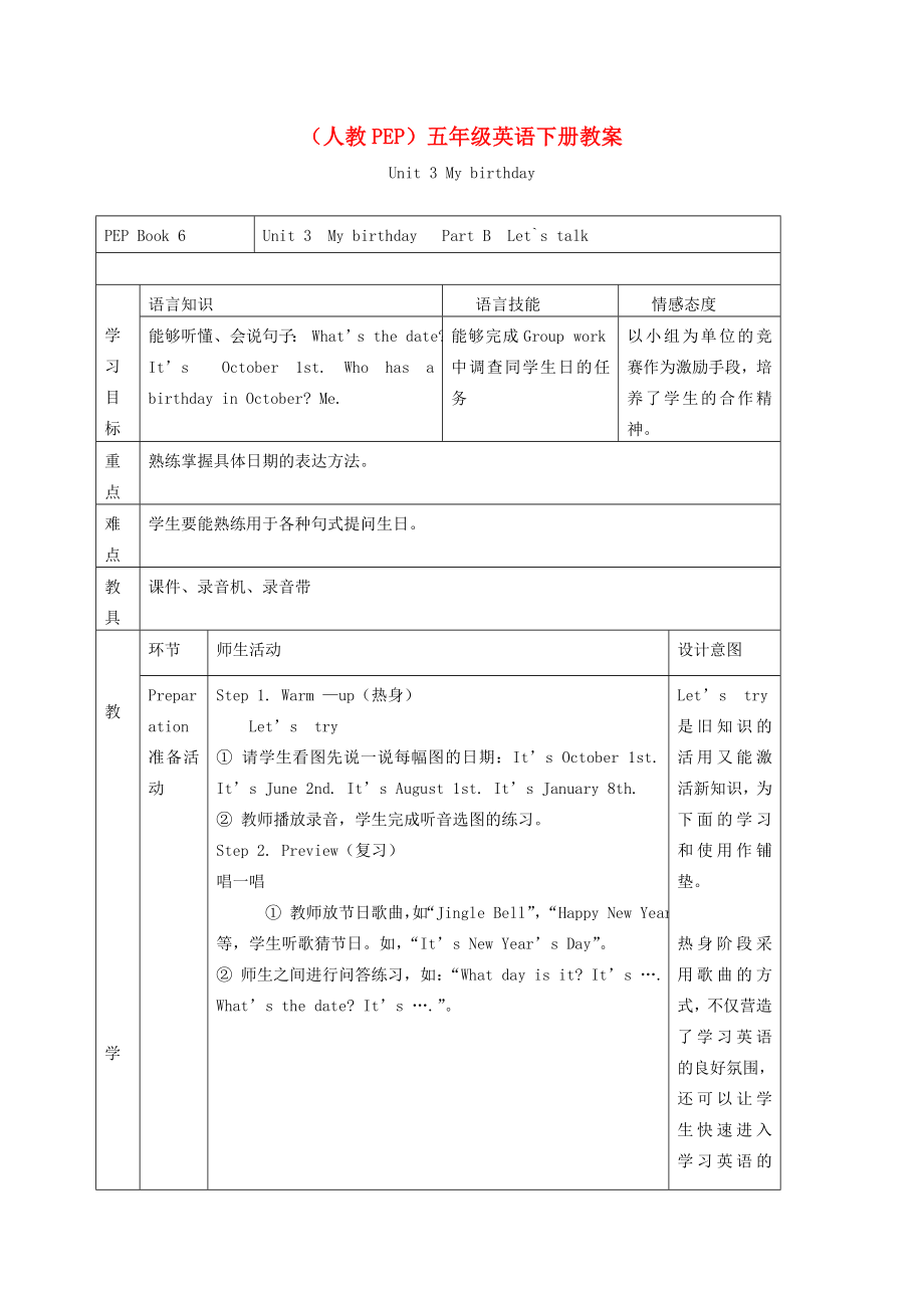 五年级英语下册Unit3(8)教案人教(PEP).doc