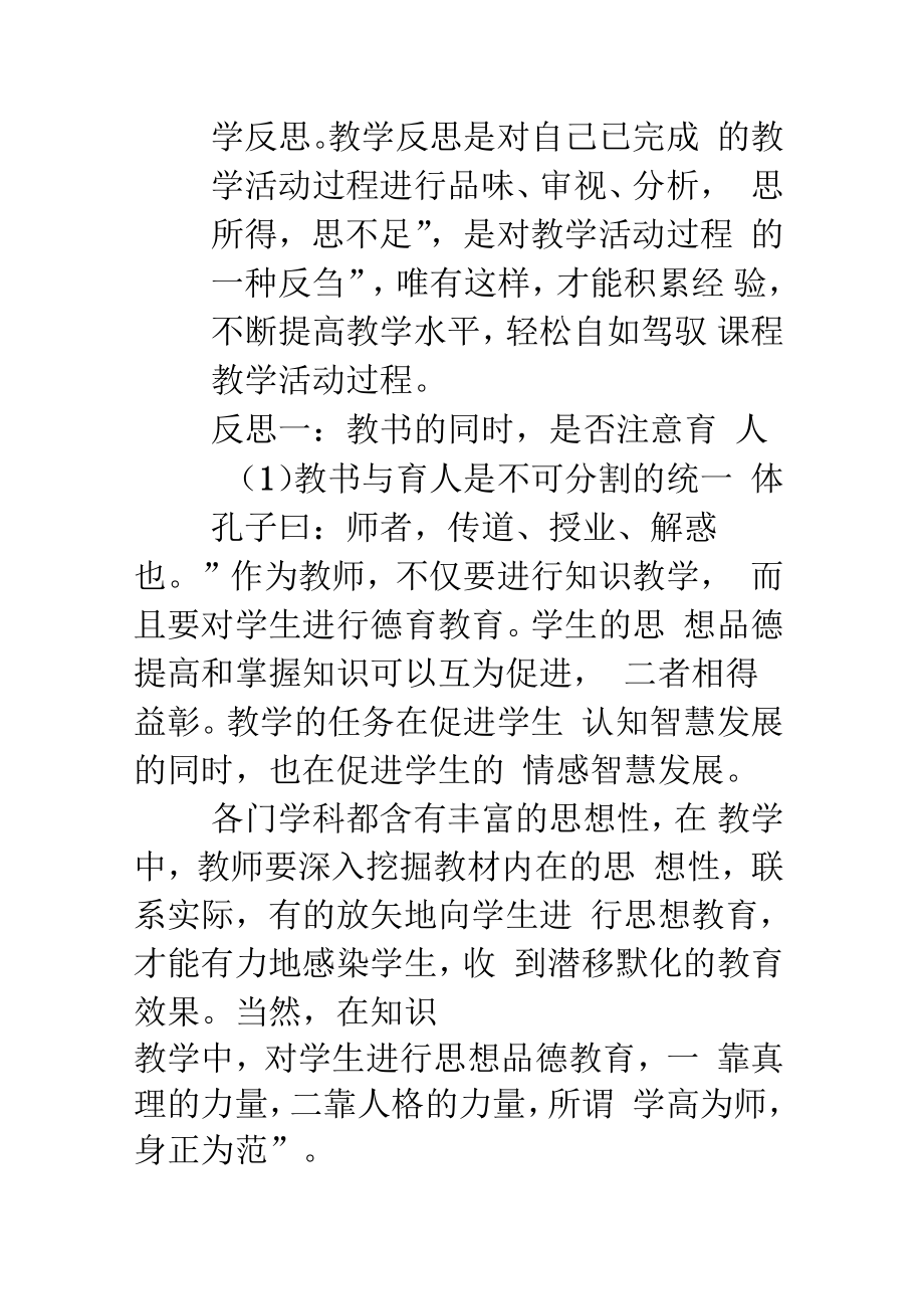 中职教育教学反思.doc