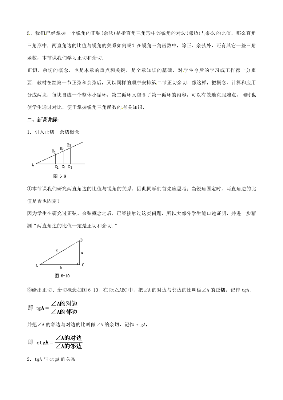 中考数学总复习第六章解直角三角形第4课时正切和余切教案人教版初中九年级全册数学教案.doc