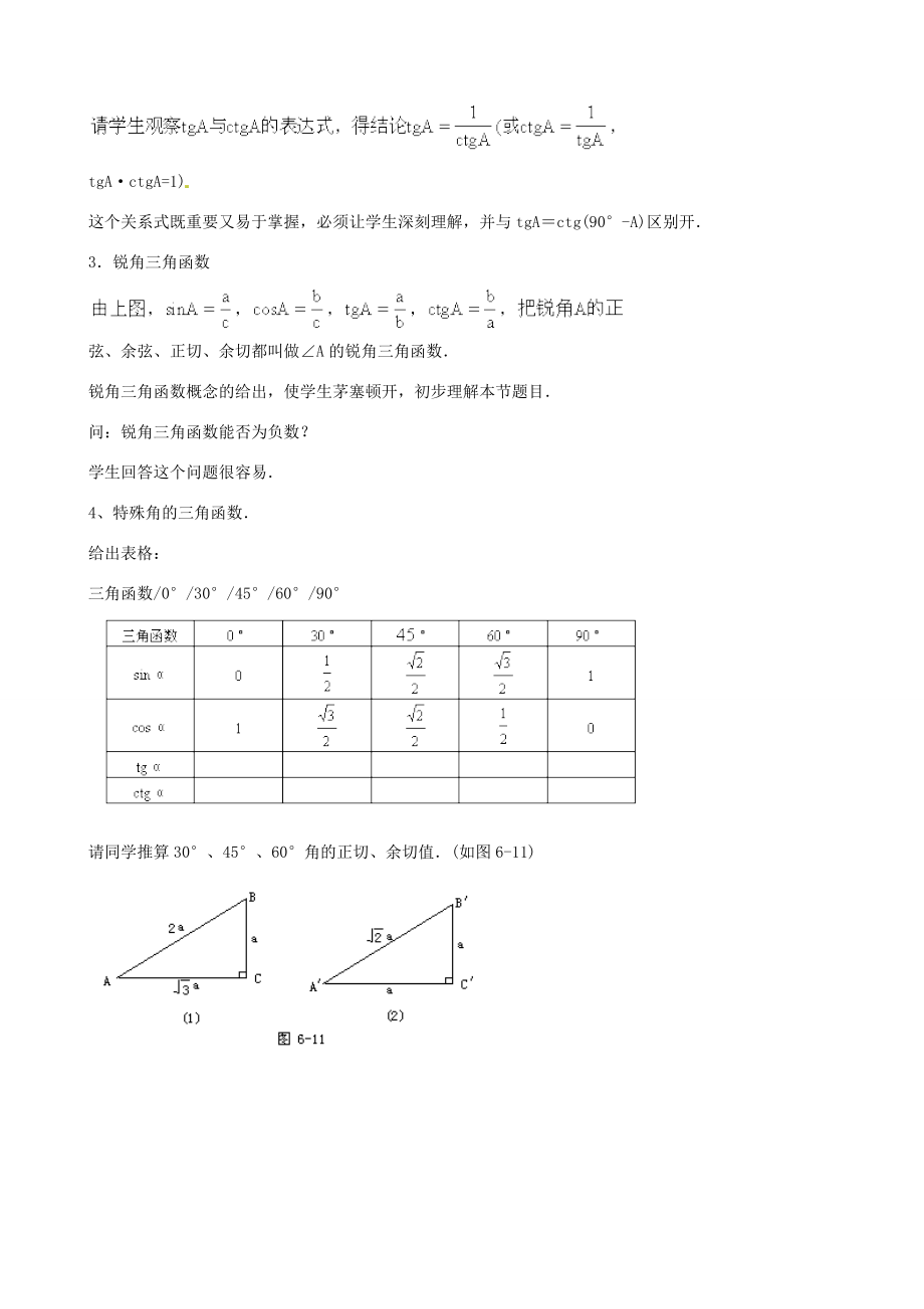 中考数学总复习第六章解直角三角形第4课时正切和余切教案人教版初中九年级全册数学教案.doc