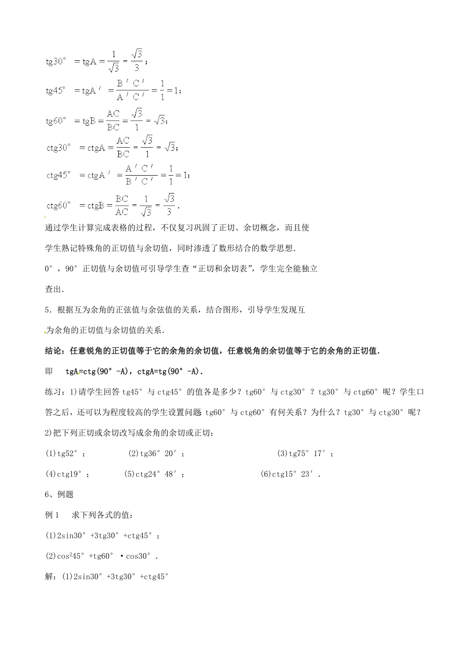 中考数学总复习第六章解直角三角形第4课时正切和余切教案人教版初中九年级全册数学教案.doc