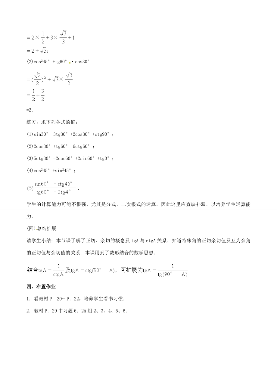 中考数学总复习第六章解直角三角形第4课时正切和余切教案人教版初中九年级全册数学教案.doc