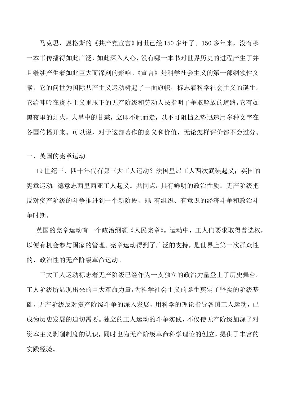 九年级历史上国际工人运动与马克思主义的诞生教案新人教版.doc