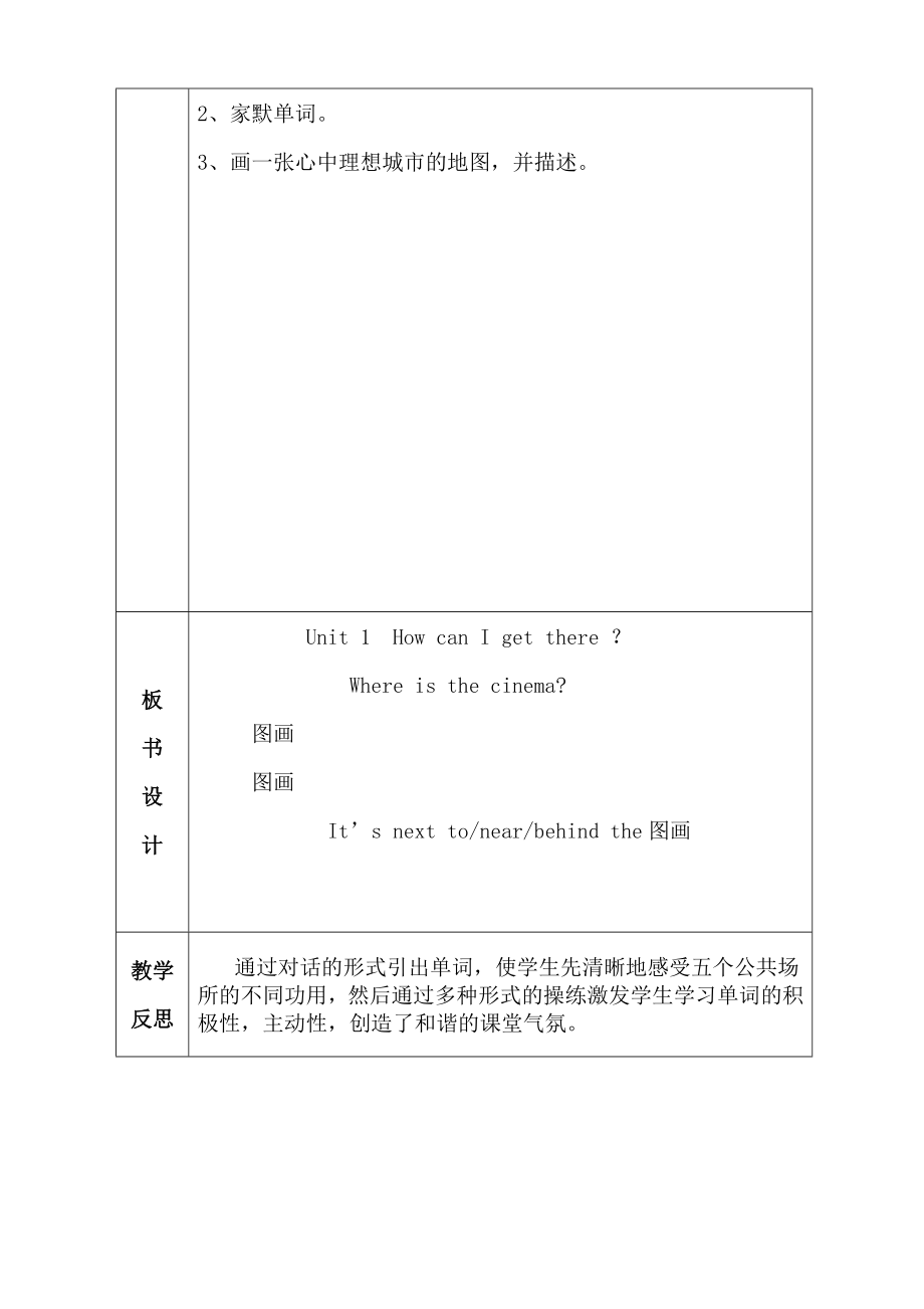 人教版六年级上册英语全册教案及教学反思(3).doc