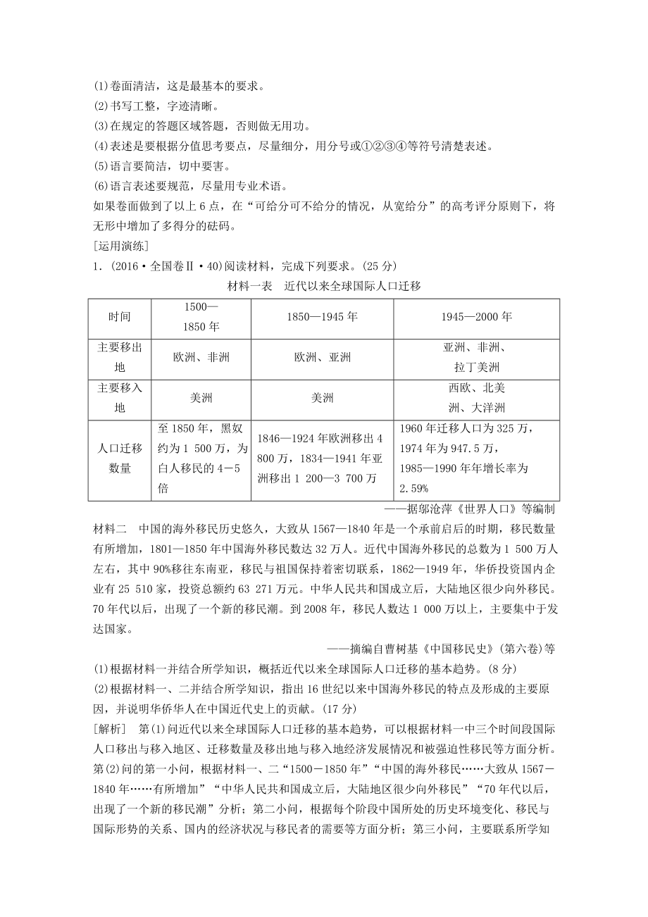 202X版高考历史一轮复习模块1高考讲座1政治文明历程高考第Ⅱ卷非选择题突破教学案（含解析）岳麓版.doc