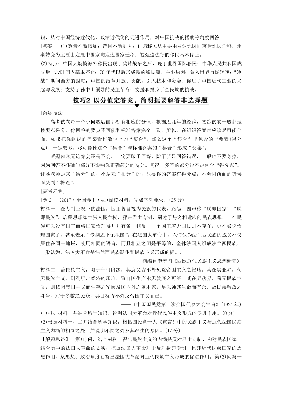 202X版高考历史一轮复习模块1高考讲座1政治文明历程高考第Ⅱ卷非选择题突破教学案（含解析）岳麓版.doc