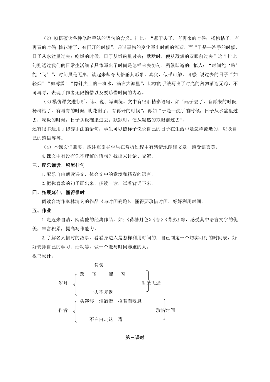 五年级语文上册匆匆1教案长春版.doc