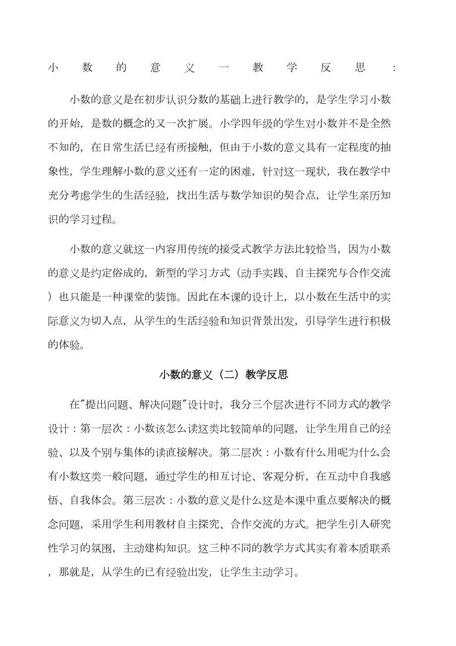 北师版小学数学四年级下册全册教学反思(3).doc