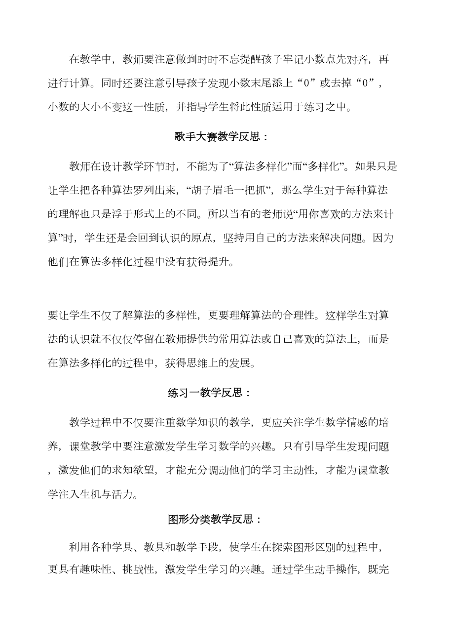 北师版小学数学四年级下册全册教学反思(3).doc