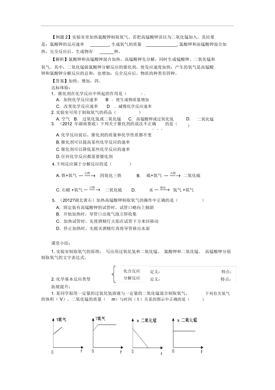 人教版九年级化学上册制取氧气教案.doc