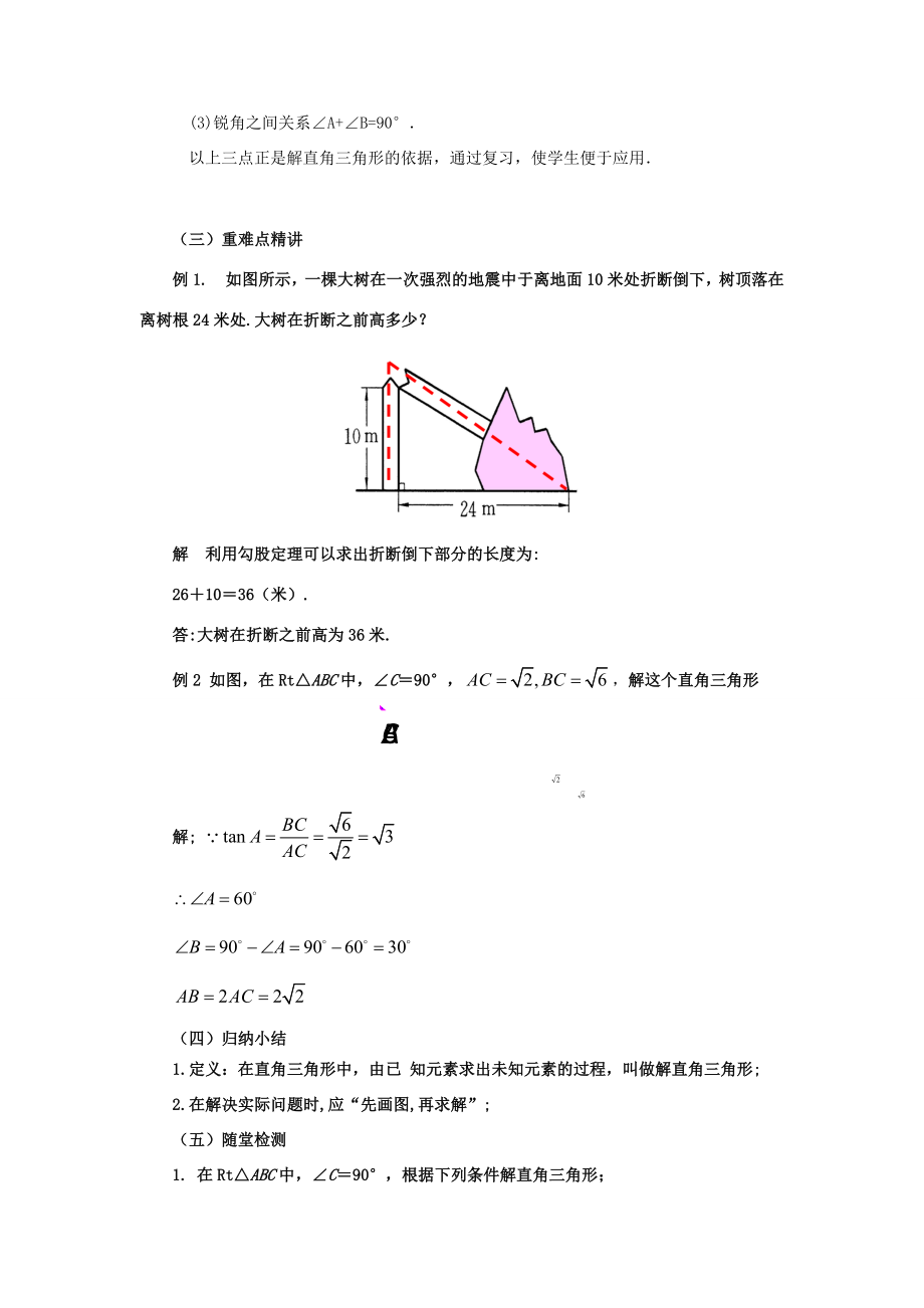 九年级数学下册1.4解直角三角形课时教案（新版）北师大版（新版）北师大版初中九年级下册数学教案.doc