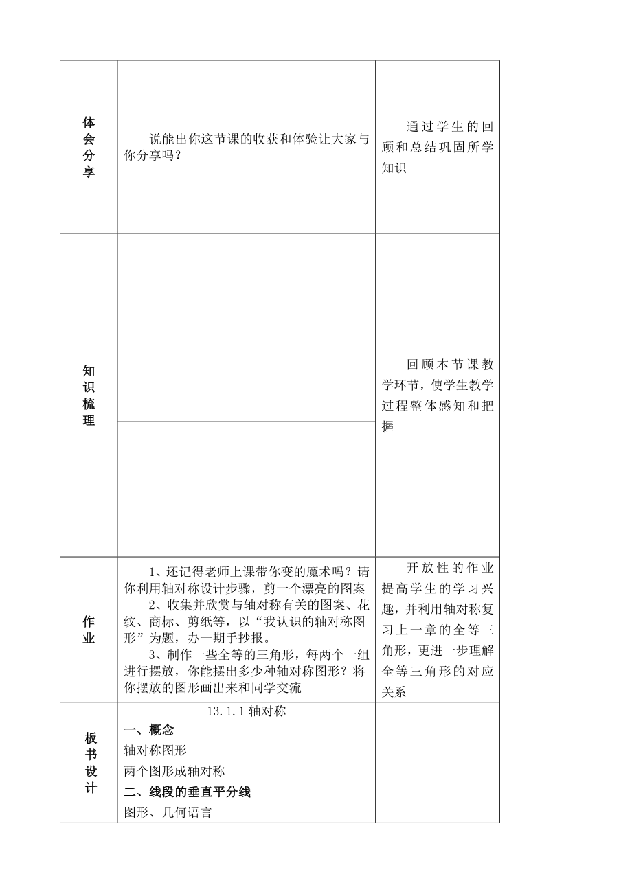 八年级上册数学轴对称教学设计.doc