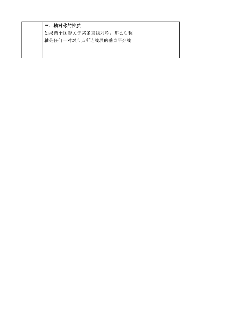 八年级上册数学轴对称教学设计.doc