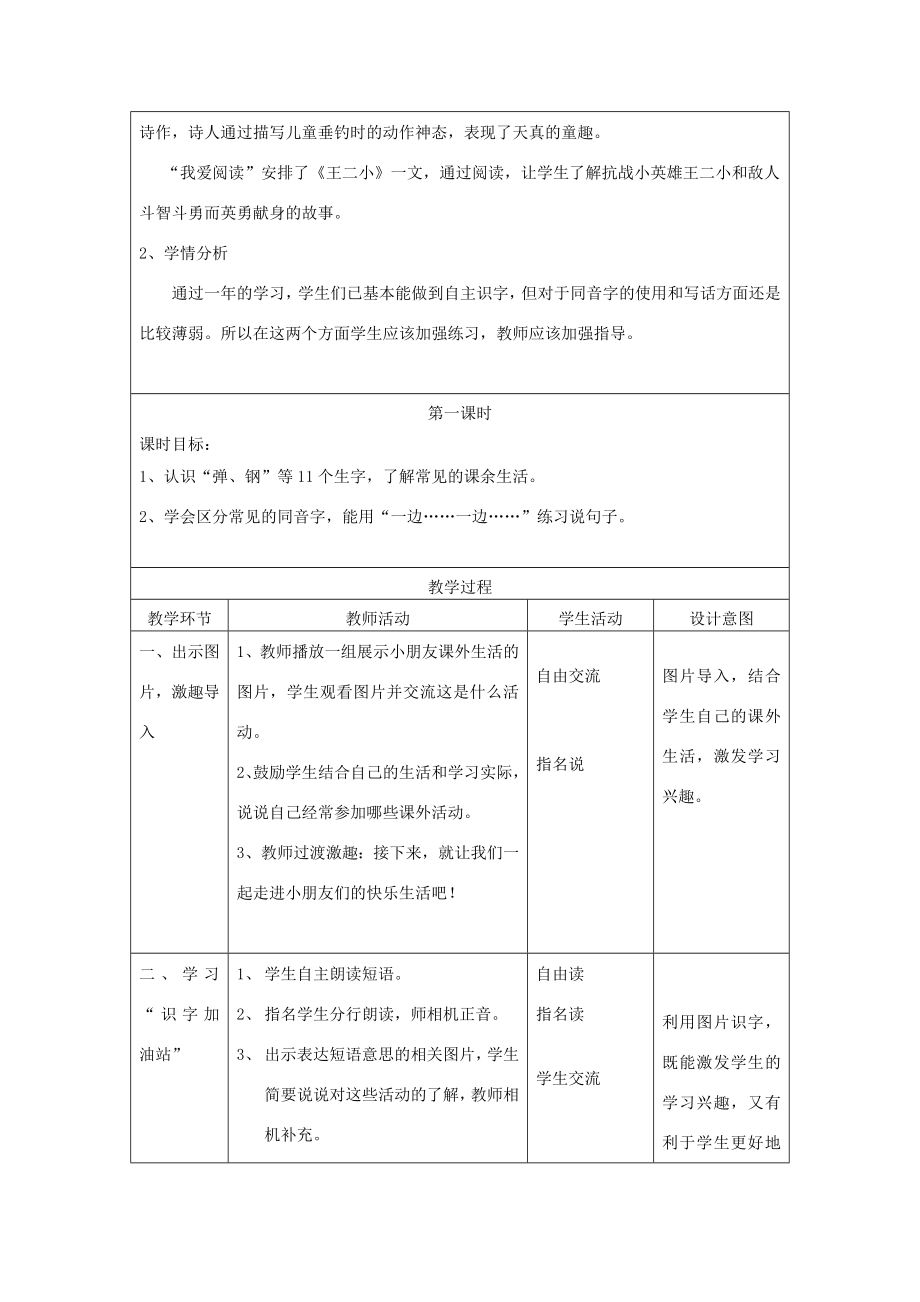 二年级语文上册课文2《语文园地三》教案1新人教版新人教版小学二年级上册语文教案.doc