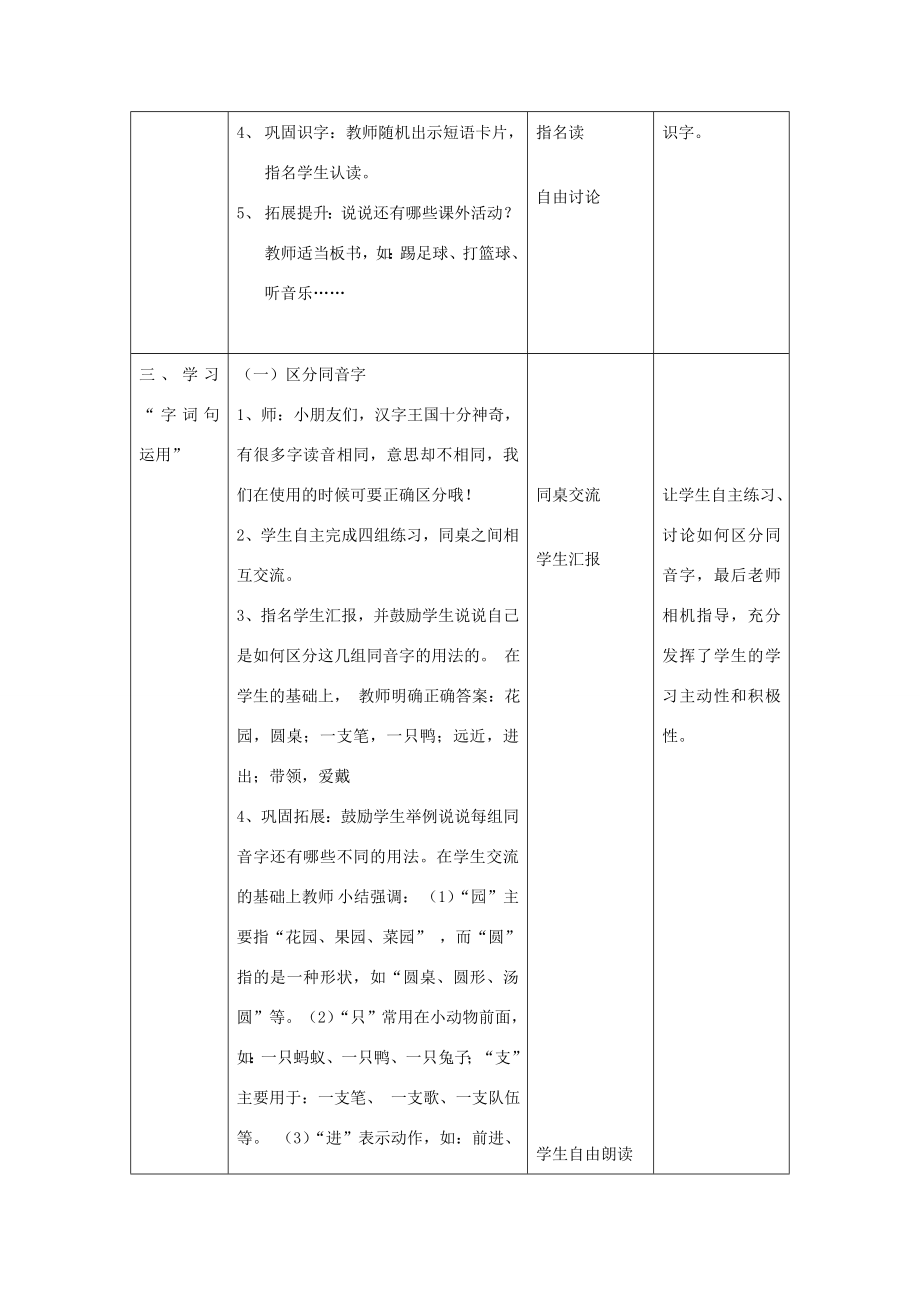 二年级语文上册课文2《语文园地三》教案1新人教版新人教版小学二年级上册语文教案.doc