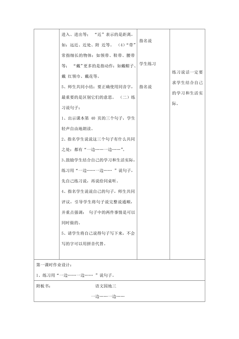 二年级语文上册课文2《语文园地三》教案1新人教版新人教版小学二年级上册语文教案.doc