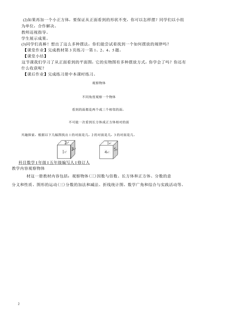 五年级下册观察物体教案.doc