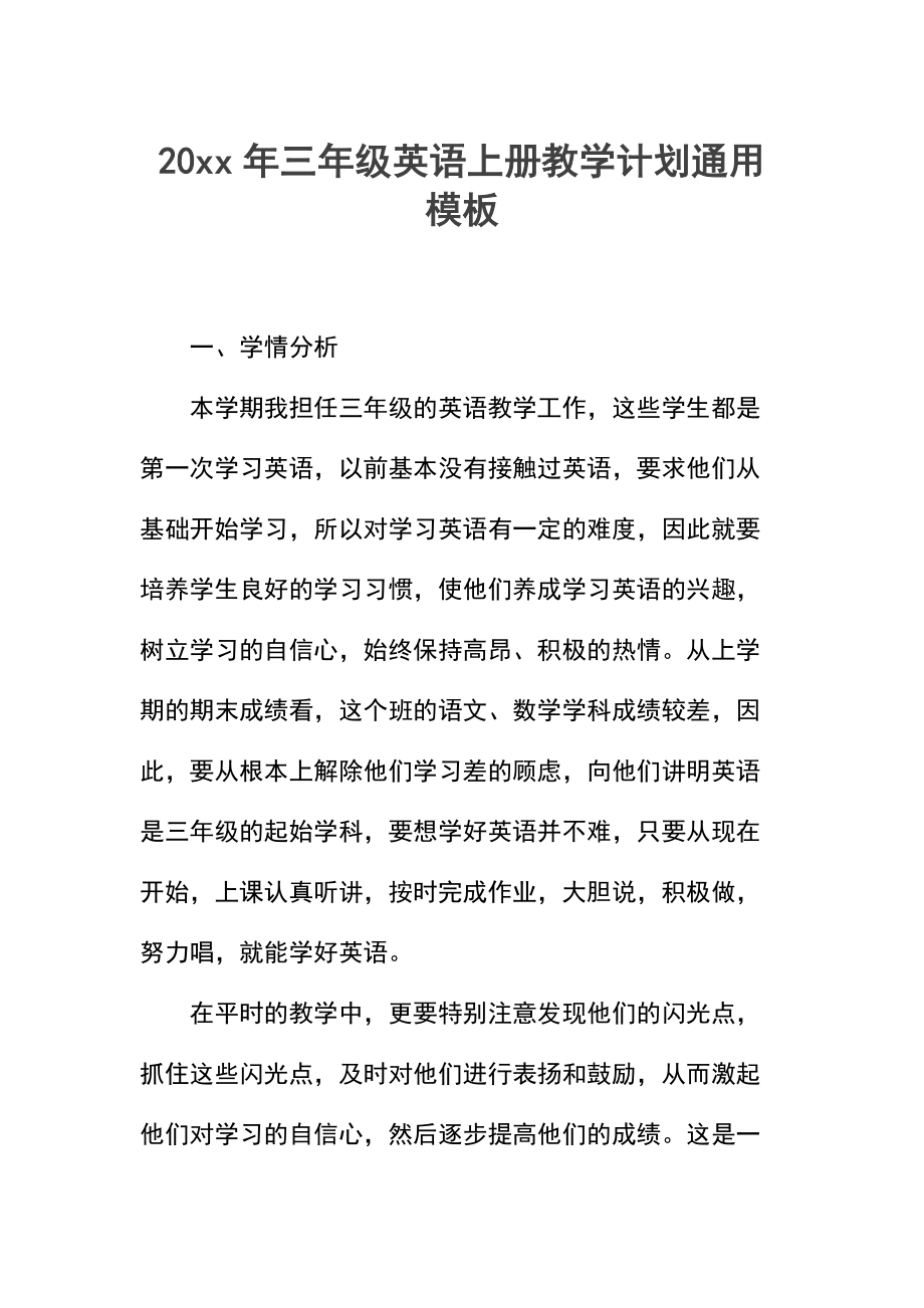 三年级英语上册教学计划.docx