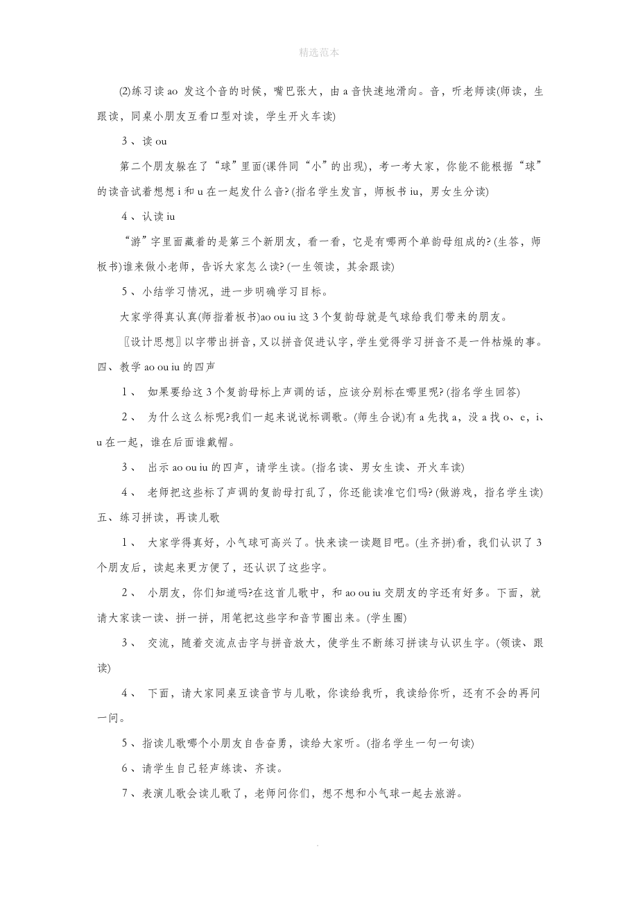 一年级语文上册汉语拼音第三单元10《aoouiu》教学设计1鲁教版五四制.doc