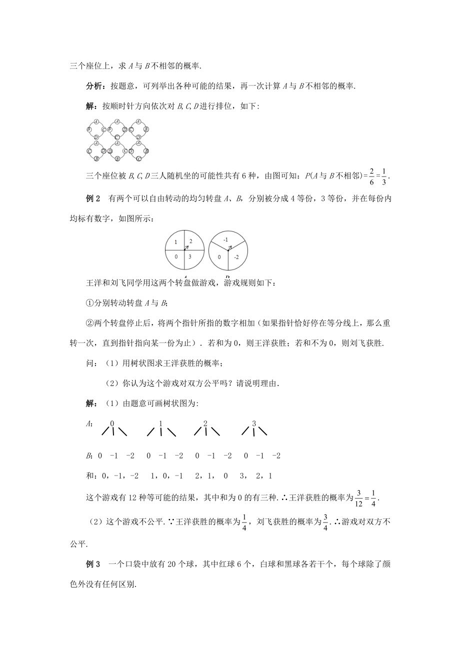 九年级数学上册第二十五章概率初步章末小结教案（新版）新人教版（新版）新人教版初中九年级上册数学教案.doc