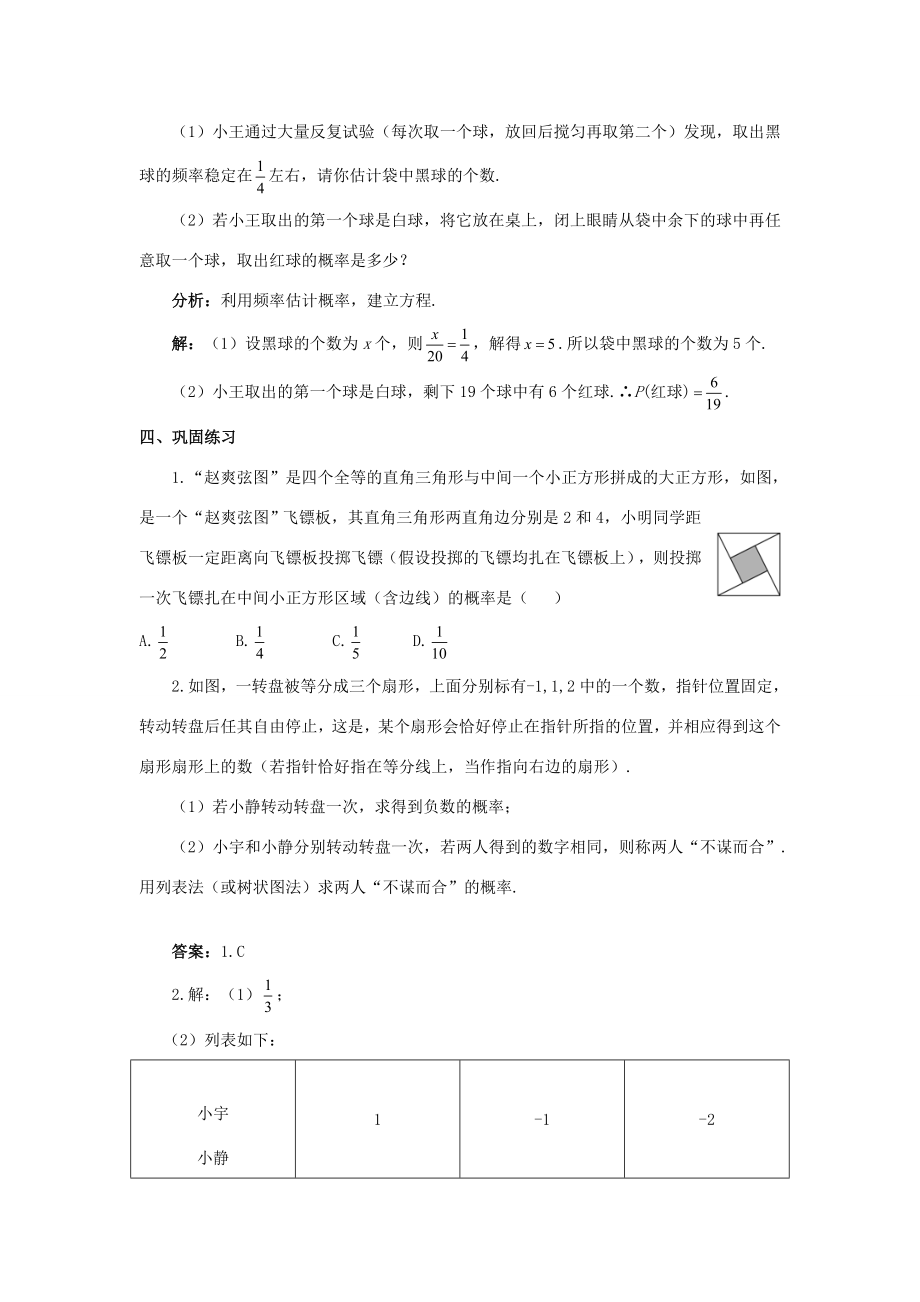 九年级数学上册第二十五章概率初步章末小结教案（新版）新人教版（新版）新人教版初中九年级上册数学教案.doc