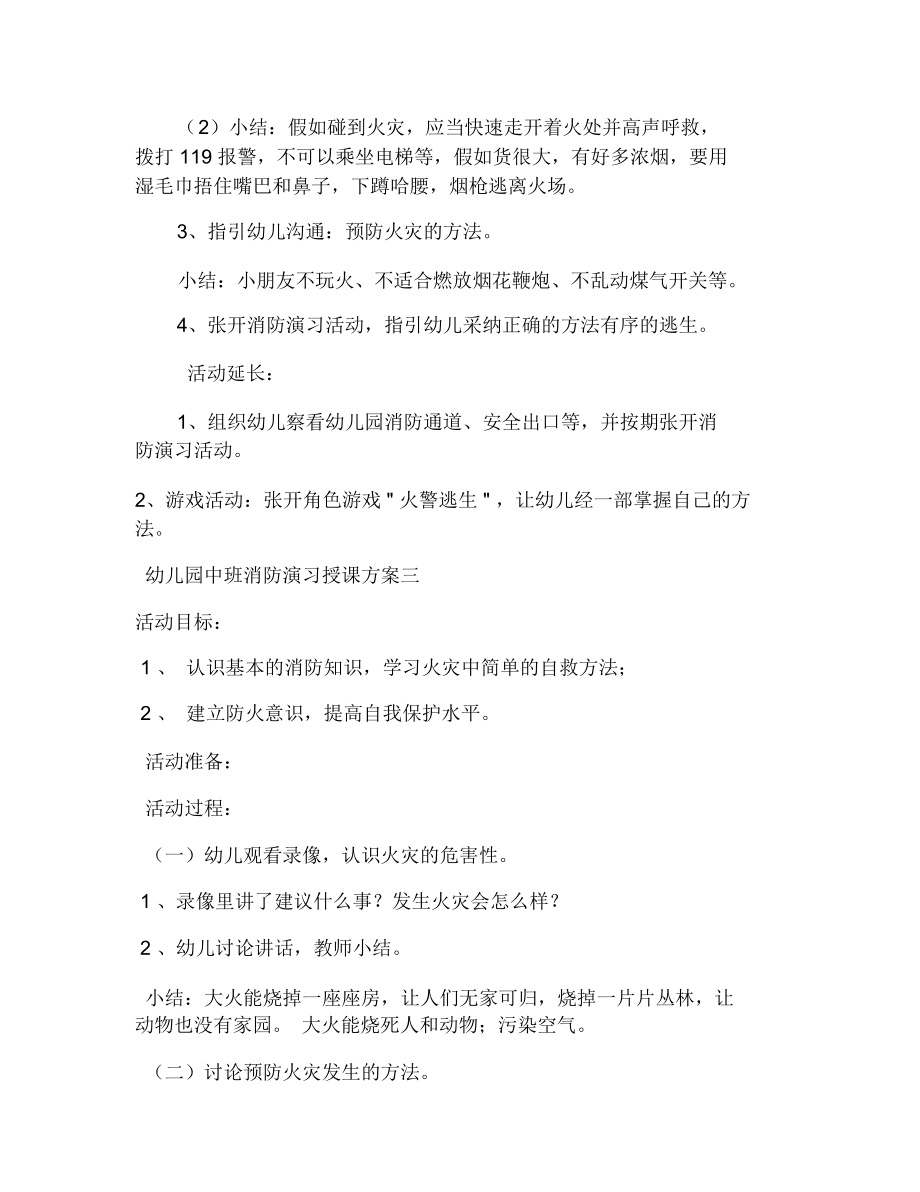 中班消防演习教案三篇(3).doc