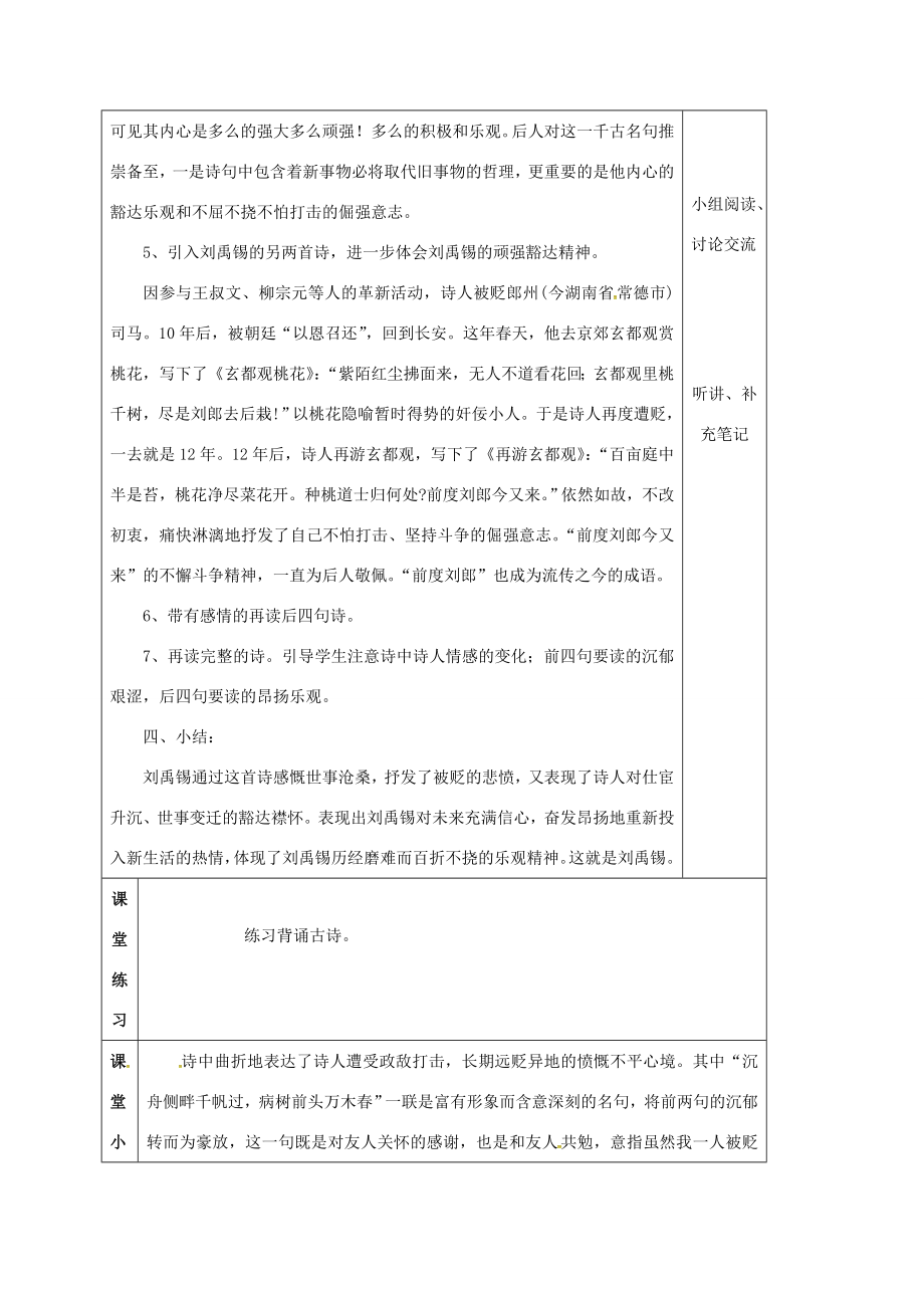 云南省峨山县八年级语文下册第五单元诵读欣赏古诗二首《酬乐天扬州初逢席上见赠》教案（新版）苏教版（新版）苏教版初中八年级下册语文教案.doc