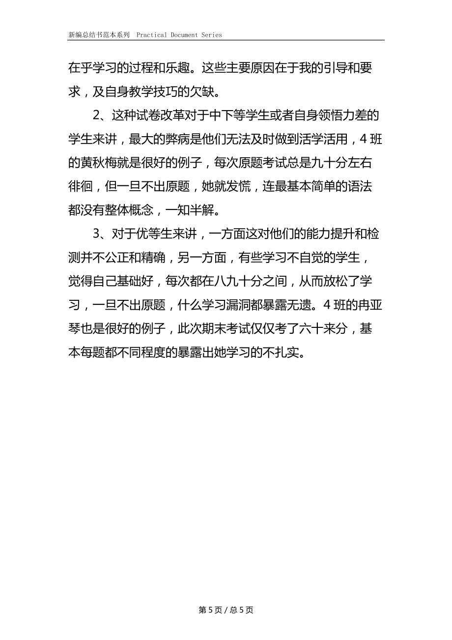 个人教学工作总结_3.docx