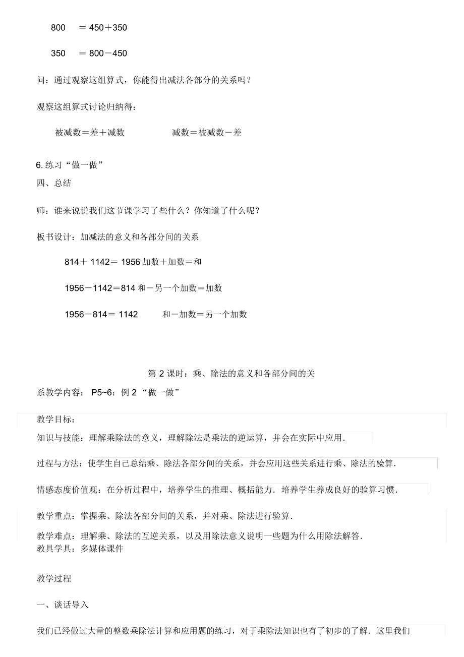 人教版小学数学四年级下册教学设计(2).doc