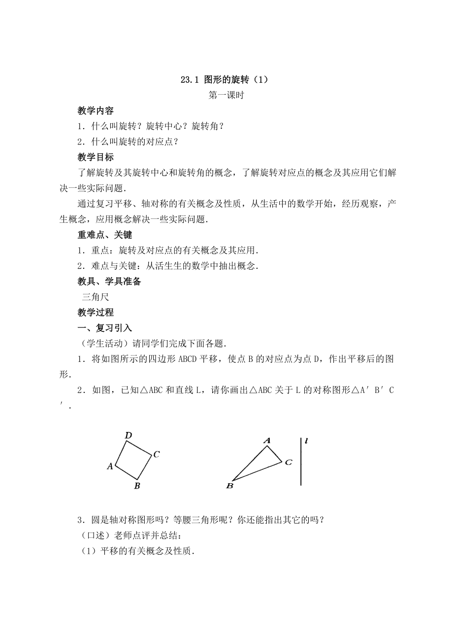 人教版九年级数学第23章旋转教案(2).doc