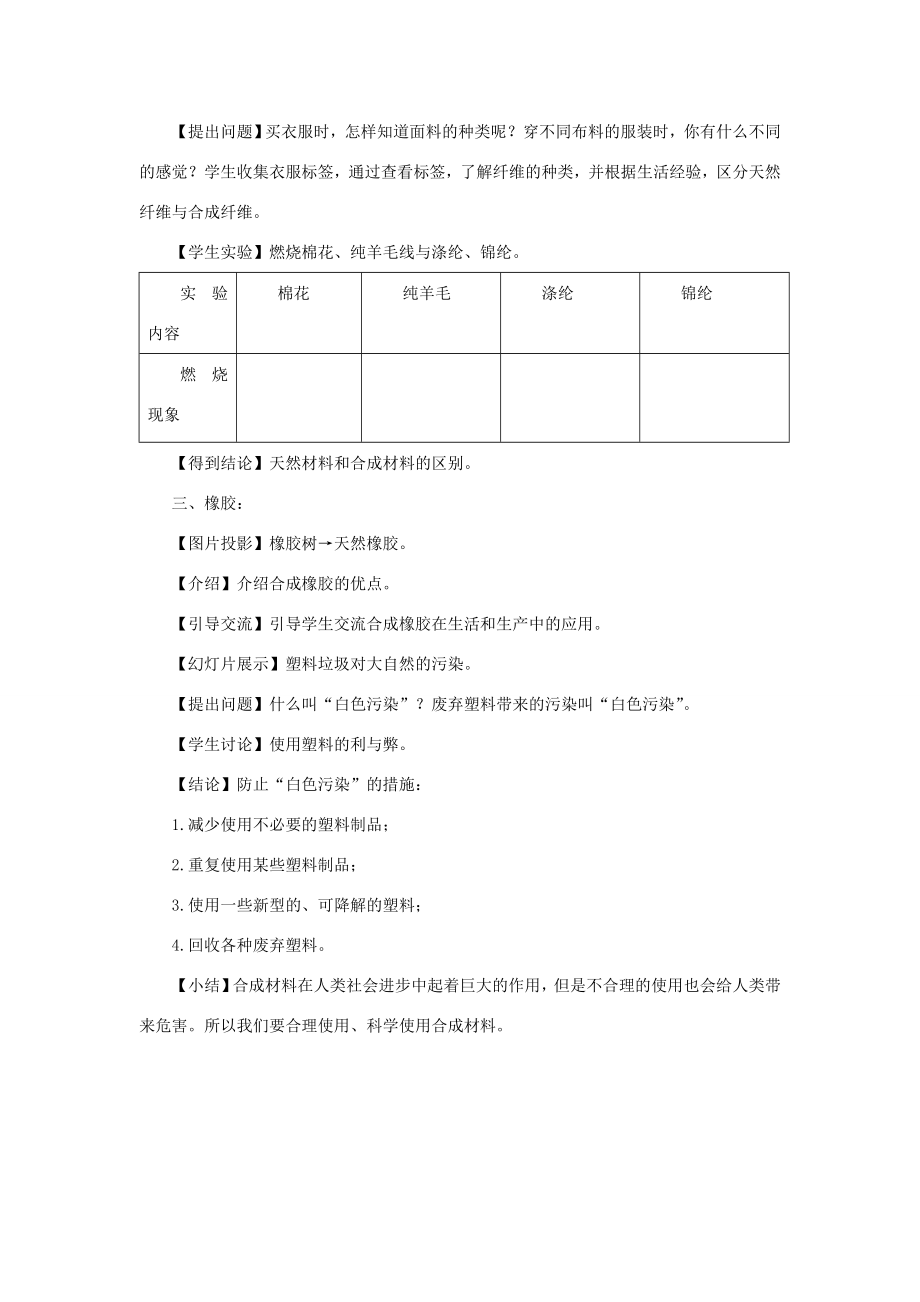 九年级科学上册第4章有机物2《塑料、纤维和橡胶》教案（新版）华东师大版（新版）华东师大版初中九年级上册自然科学教案.doc