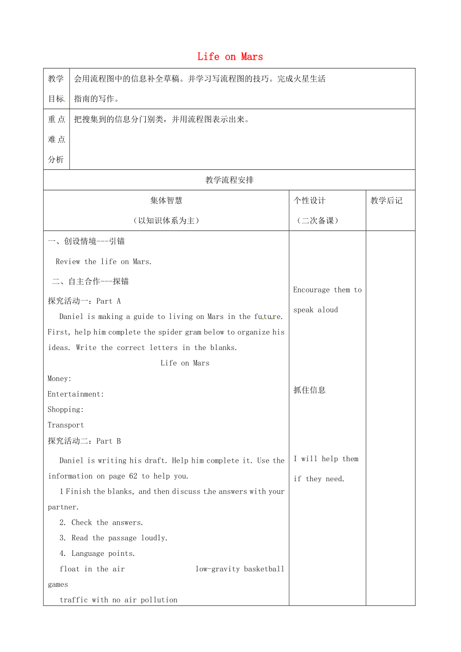 九年级英语下册Unit4LifeonMars教案（新版）牛津版（新版）牛津版初中九年级下册英语教案.doc