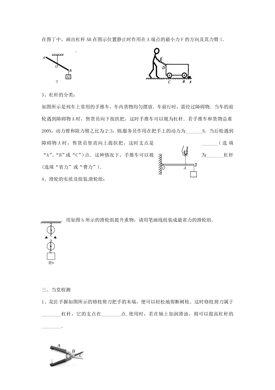 九年级物理上册11简单机械和功教案1苏科版苏科版初中九年级上册物理教案.doc