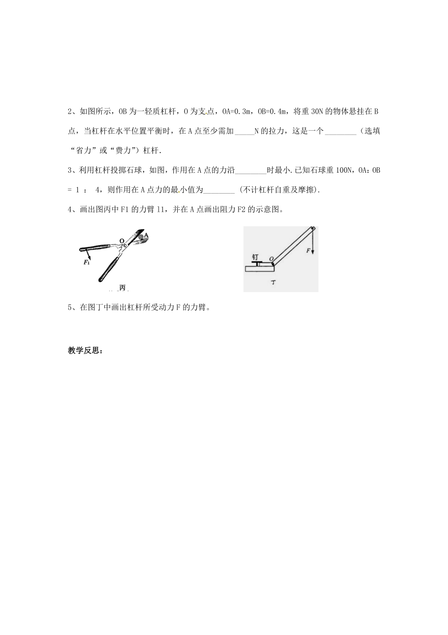 九年级物理上册11简单机械和功教案1苏科版苏科版初中九年级上册物理教案.doc