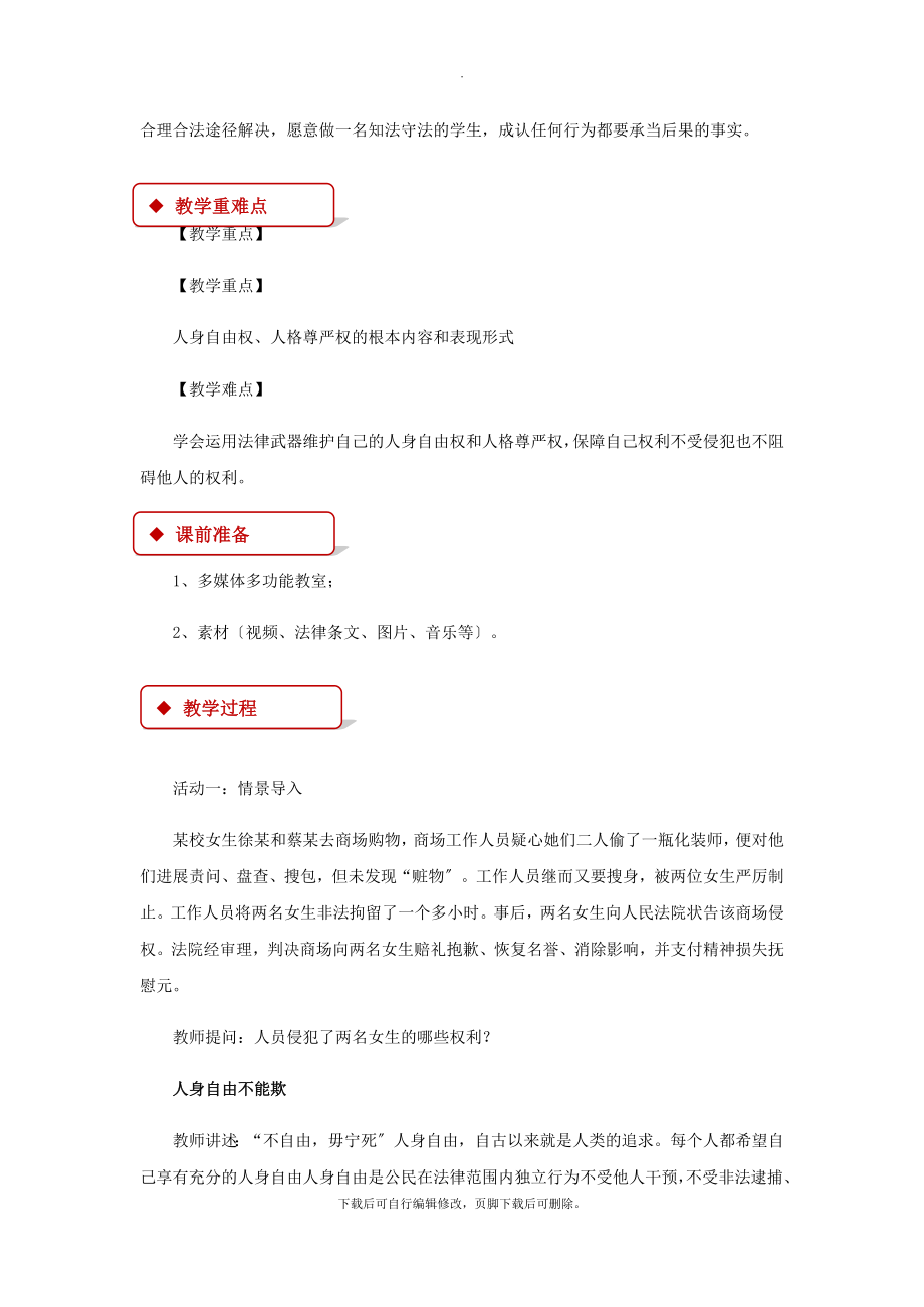 7.2《过有尊严的生活》教学设计.docx