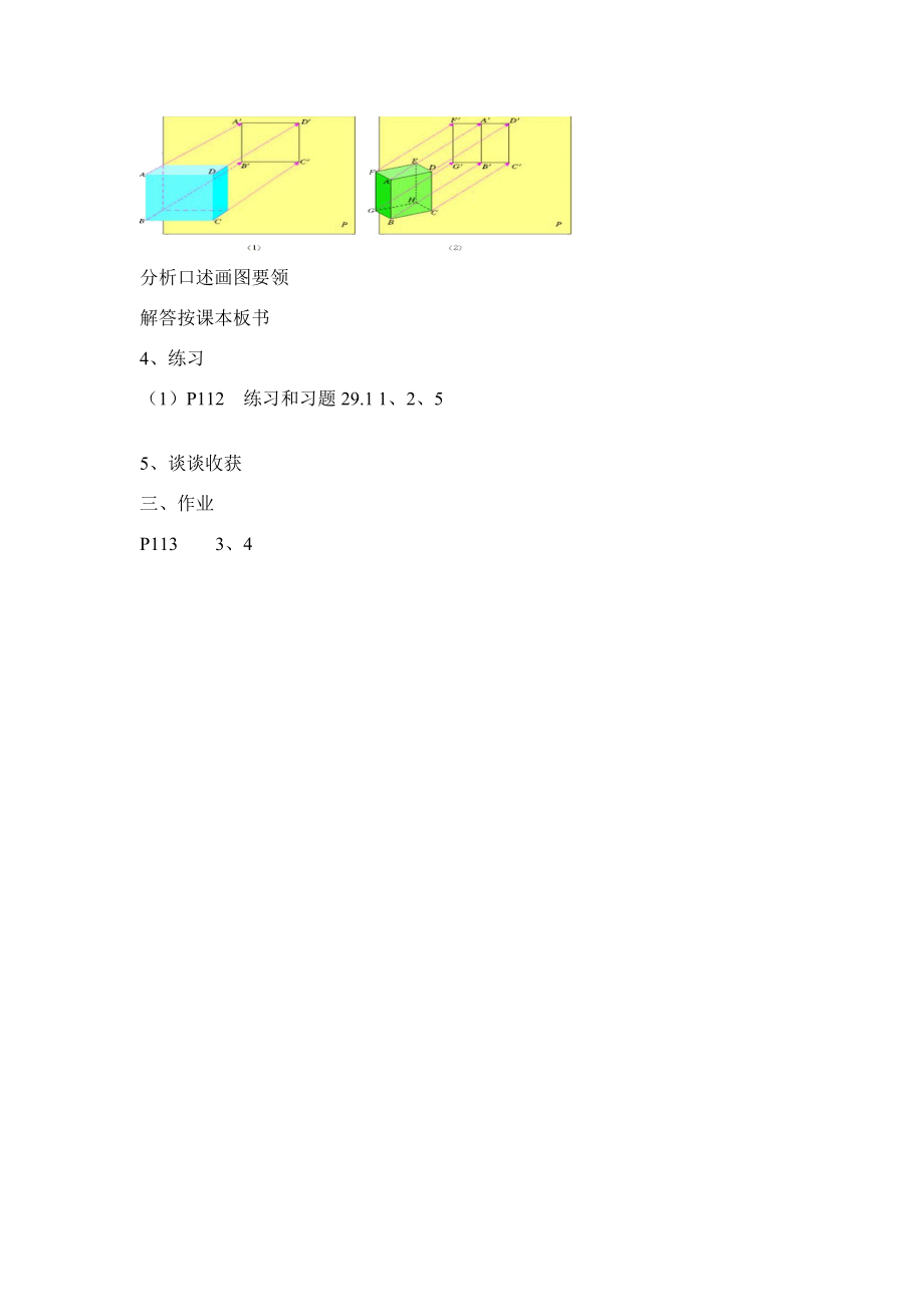 九年级数学下册29.1投影(2)教案新人教版.doc