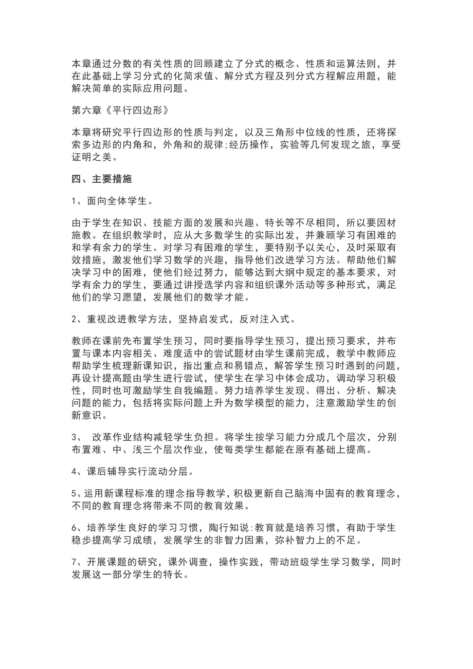 北师大版八年级数学下册教学计划及进度表(2).doc