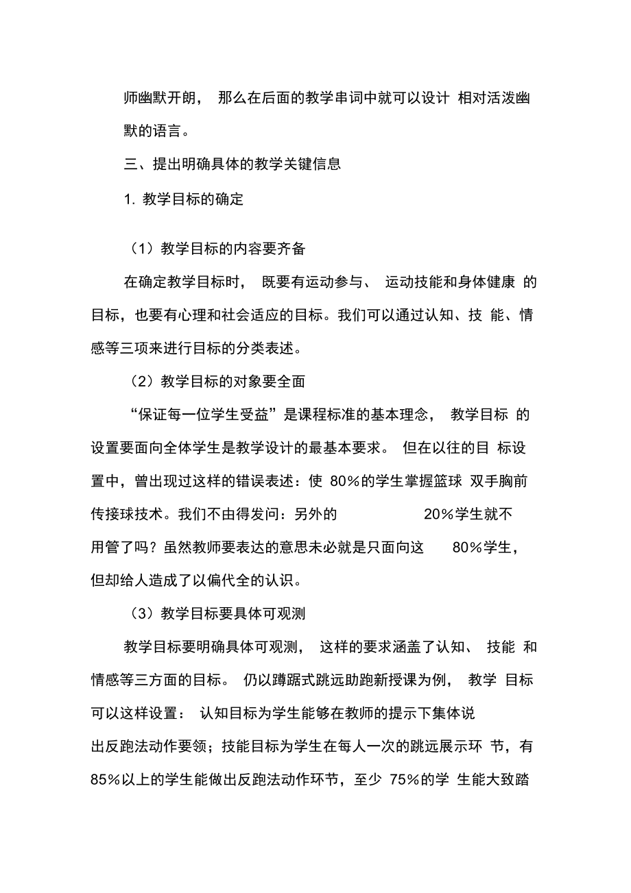 体育课堂教学设计五步骤.doc