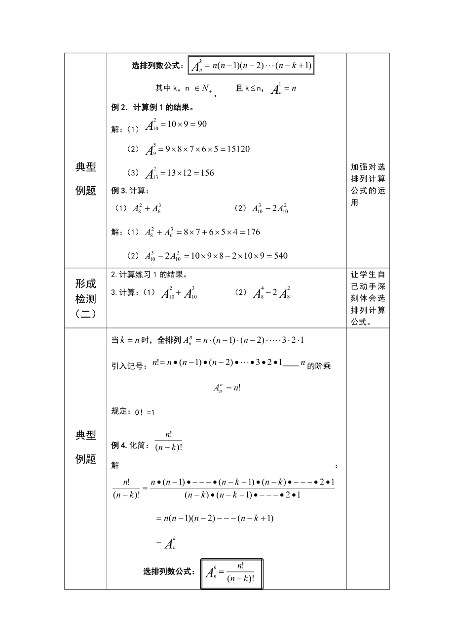 中职数学排列教学设计.doc